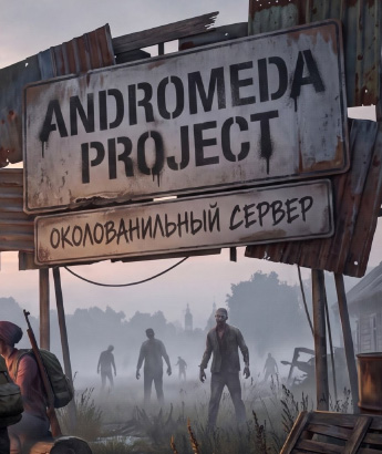 ANDROMEDA PROJECT | CHERNO | VANILLA+ | LOOT+ | EVENT | 3PP