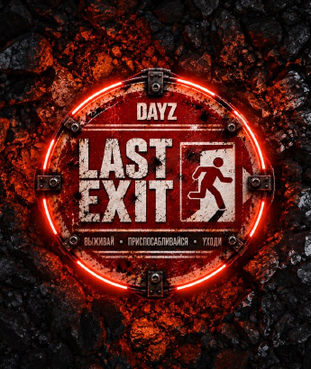 LAST EXIT | Cherno  | RU