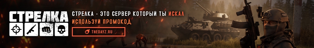 Для стрелки